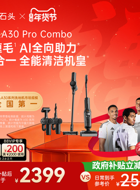 石头多功能洗地机A30 Pro Combo五合一全屋清洁躺平0缠吸拖一体