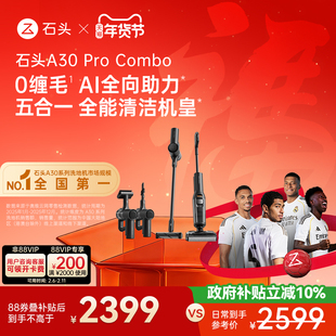 石头多功能洗地机A30 Pro Combo五合一全屋清洁躺平0缠吸拖一体