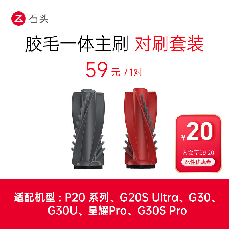 胶毛一体主刷（对刷套装）-适用型号见主图-入会享99-20配件券,生活电器,扫地机配件/耗材,淘宝优惠券,粉丝福利购,淘宝优惠卷