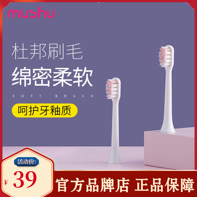mushu木薯声波电动牙刷原装白色