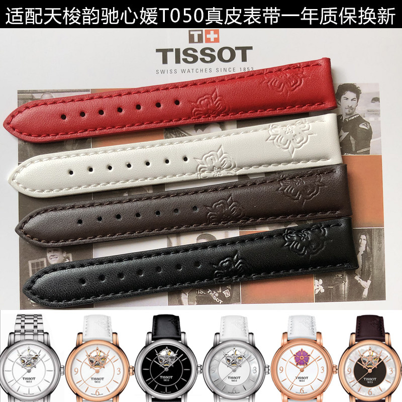 适配天梭1853心媛韵驰T050207A T050207A原厂原装真皮印花表带