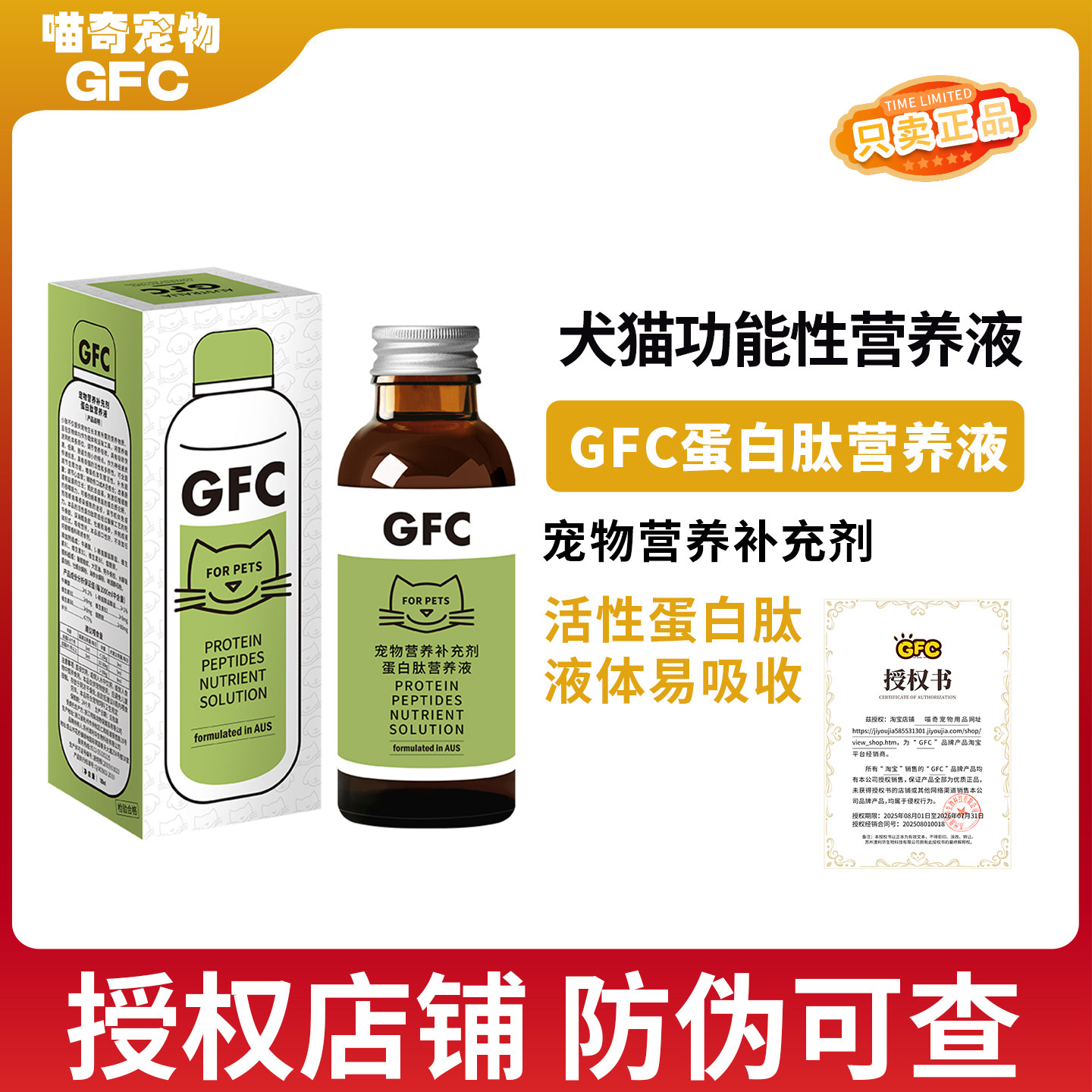 GFC营养液蛋白肽官方授权店铺