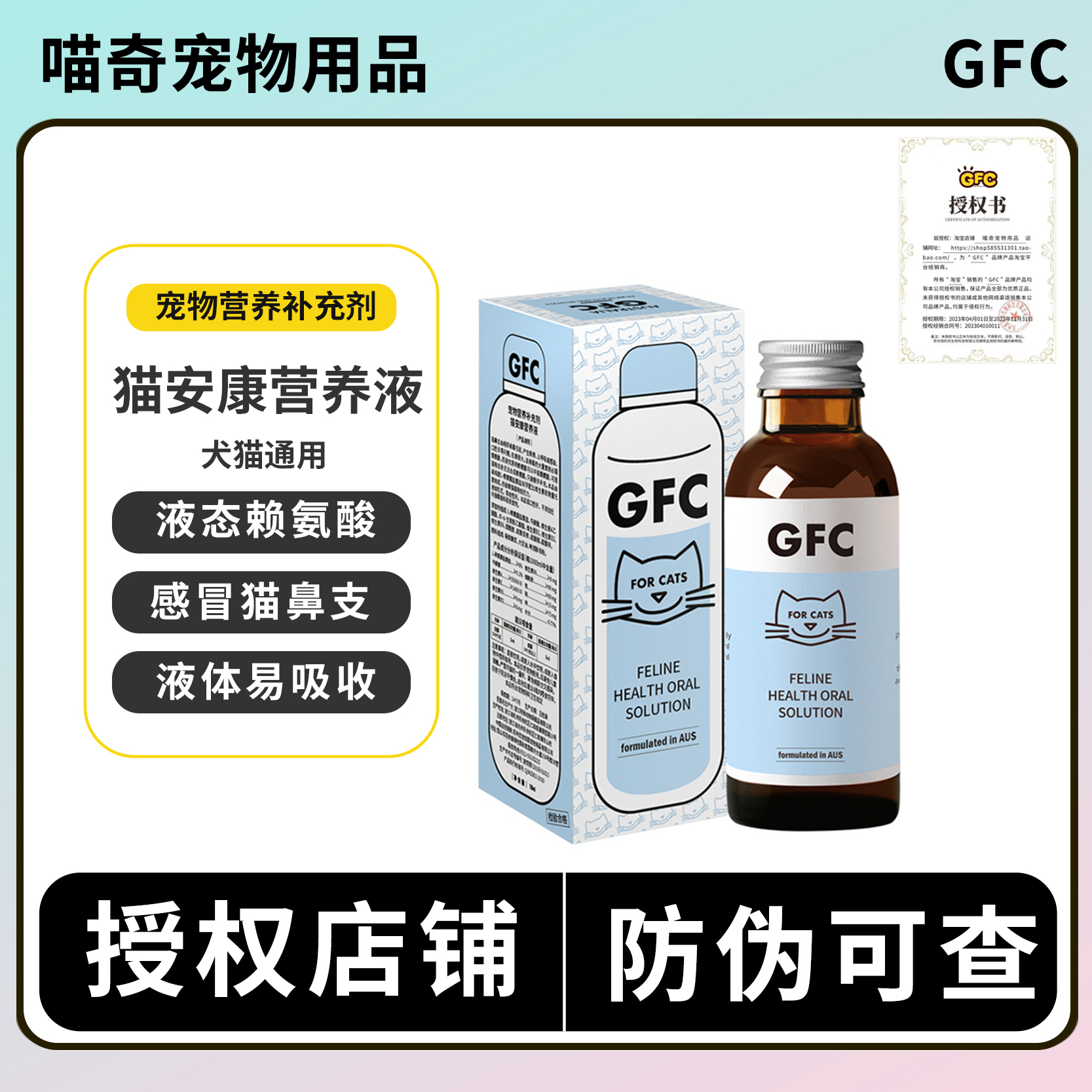 gfc猫安康营养液病毒猫鼻支流泪