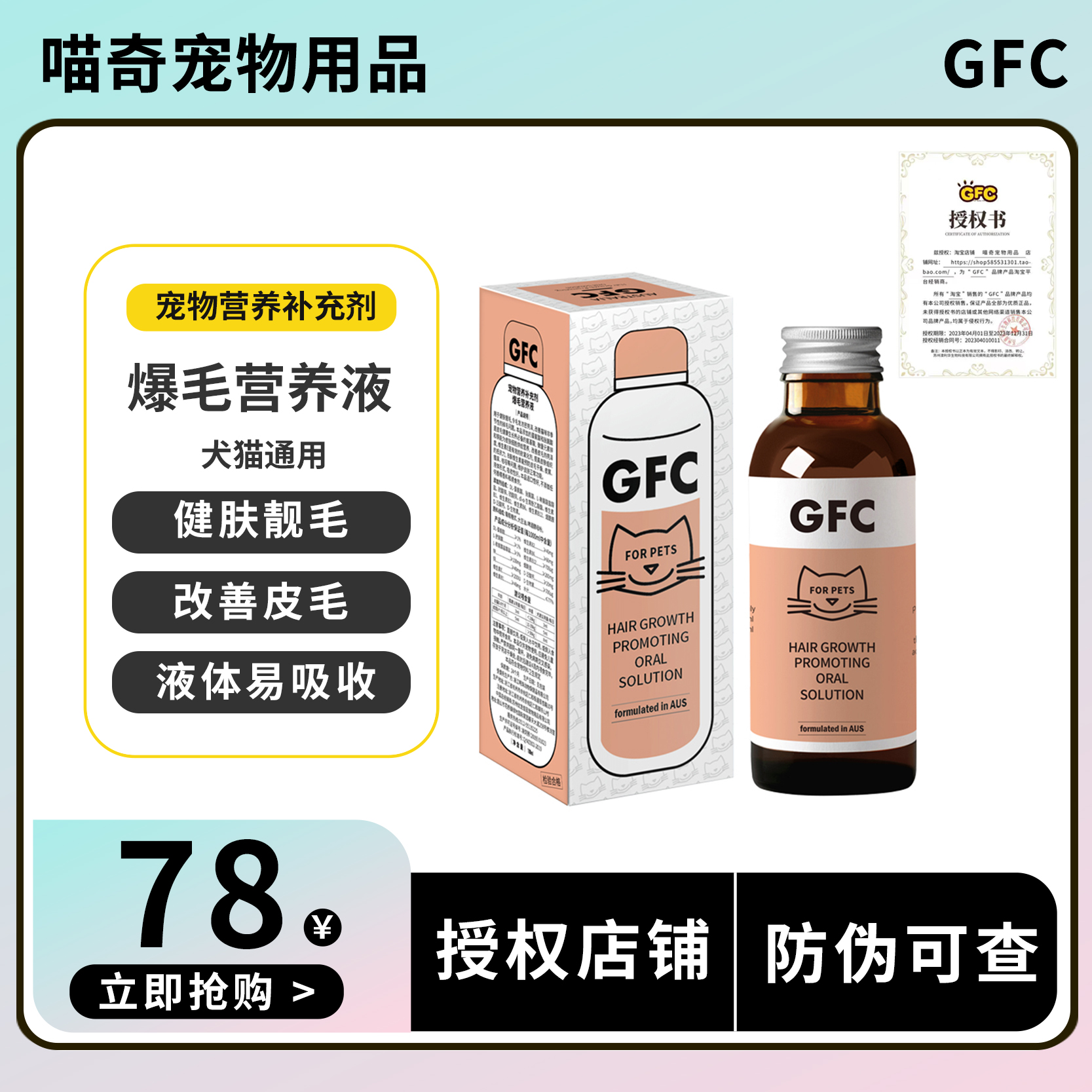 GFC爆毛营养液猫咪脱毛干枯暗哑宠物狗狗亮毛掉毛犬美毛护肤100ml