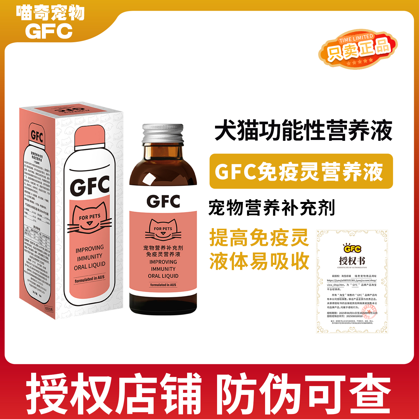 GFC营养液免疫灵官方授权店铺