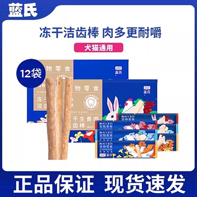 蓝氏冻干洁齿棒肉FUN12支猫咪洁齿棒磨牙棒零食宠物零食