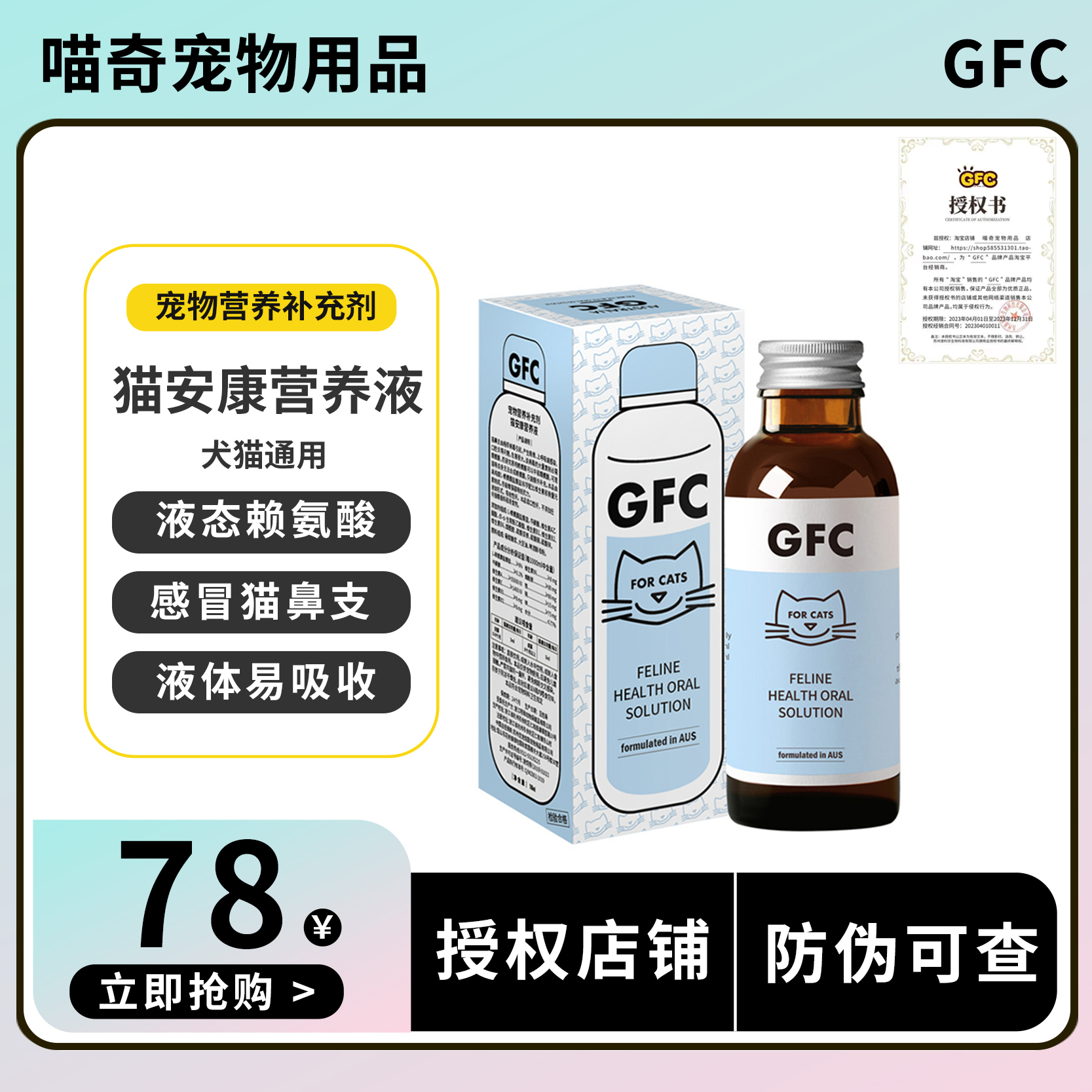 GFC猫安康营养液猫咪调理鼻支疱疹病毒感冒流泪打喷嚏流鼻涕 宠物/宠物食品及用品 猫狗通用营养膏 原图主图