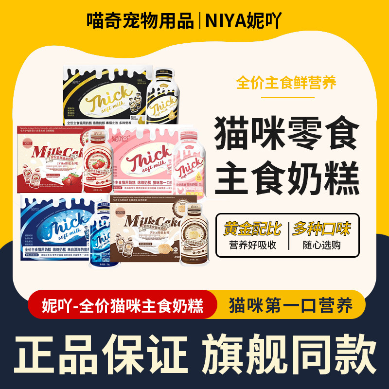 妮吖全价主食幼猫奶糕南瓜兔肉草莓全阶段成猫零食绵绵维他奶糕,宠物/宠物食品及用品,猫条,淘宝优惠券,粉丝福利购,淘宝优惠卷