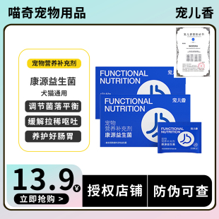 宠儿香康源益生菌5袋宠物泰迪金毛幼犬调理肠胃宝猫狗狗便稀便臭