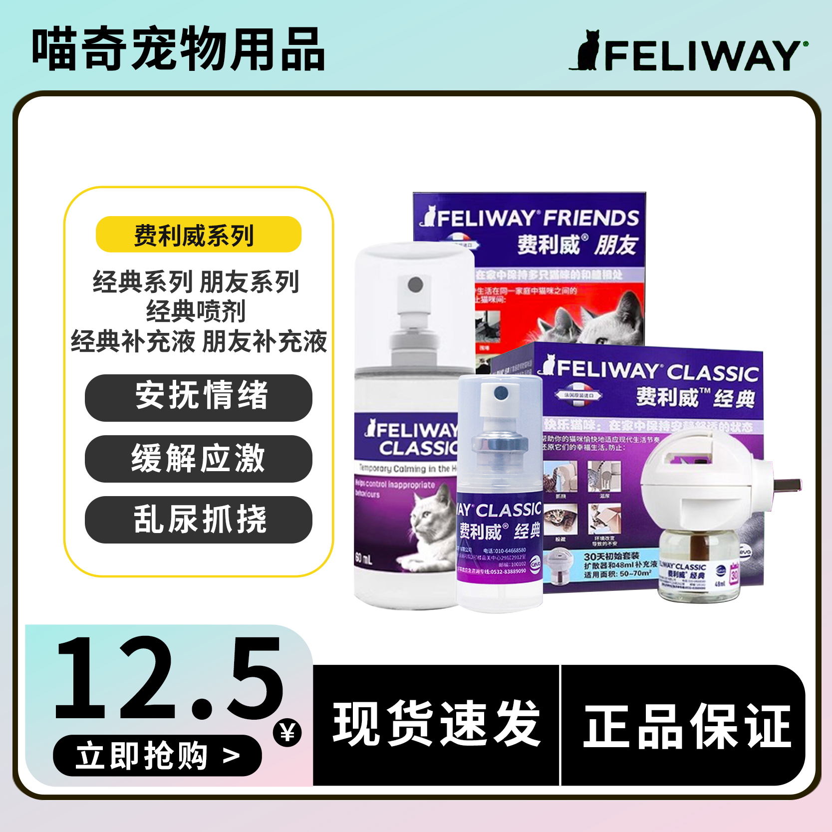 费利威费洛蒙猫用喷雾feliway经典朋友猫咪防应激费列威喷剂20ml 宠物/宠物食品及用品 猫狗通用营养膏 原图主图