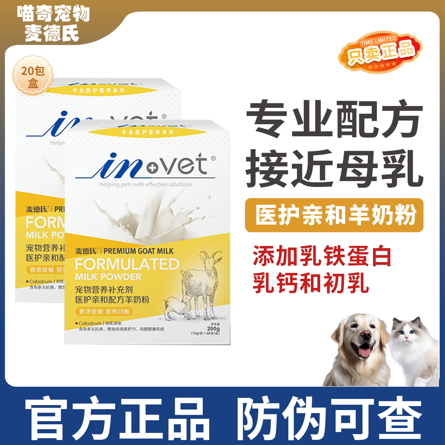 麦德氏医护亲和羊奶粉200g幼犬幼猫泰迪羊奶粉新生狗狗猫咪营养