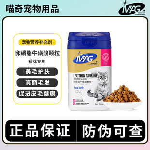 MAG猫用卵磷脂牛磺酸颗粒零食蛋黄卵磷脂美毛亮毛护肤防脱毛350g