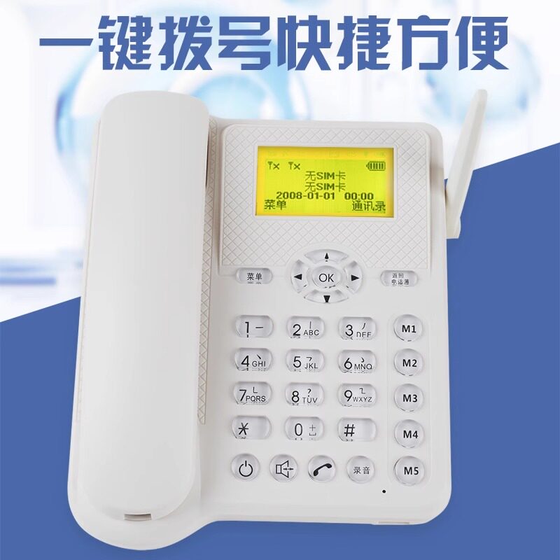 全网通无线座机插卡电信移动联通铁通5G双卡电话机座式录音家用式