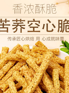 苦荞能量棒方筒空心脆休闲零食解馋膨化食品苦荞片荞麦锅巴荞麦棒