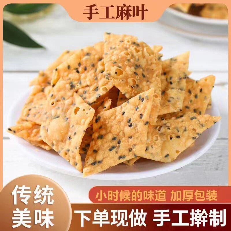 纯手工油炸麻叶焦叶子酥脆馓子麻花炸蕉叶子带芝麻河南特产包邮