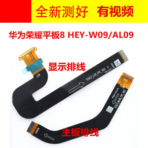 适用于荣耀平板8显示排线 屏幕主板链接排线HEY-W09/AL09 12英寸