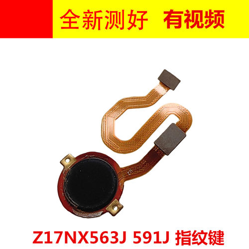 努比亚Z17NX563JNX591J指纹键