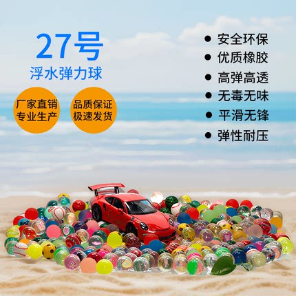 27号浮水球 缤纷乐园彩虹机弹力球 捞球机儿童玩具透明实心弹弹球