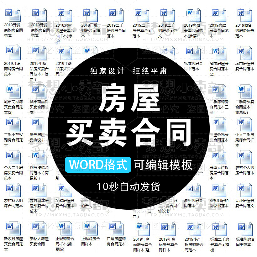 房屋产买卖合同二手农村产权房商品购房协议书word模板电子版范本