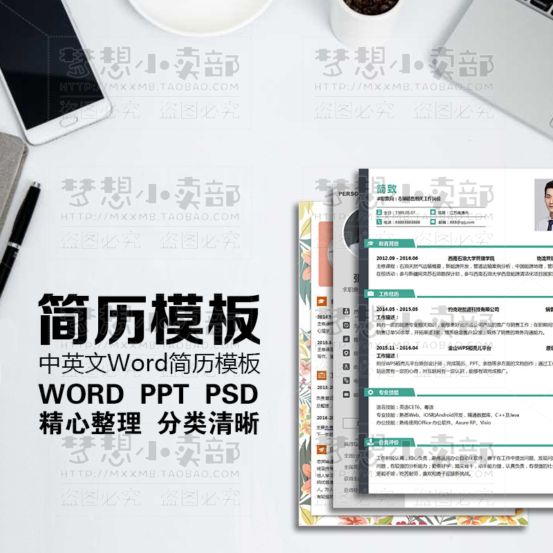 简历模板航空应届毕业生自荐书专业简历表小升初研究生作品单页