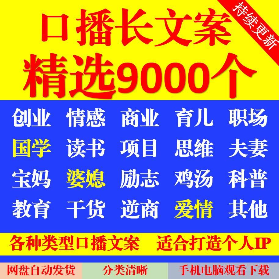 情感口播文案素材励志正能量主播鸡汤创业剧本抖音短视频故事脚本