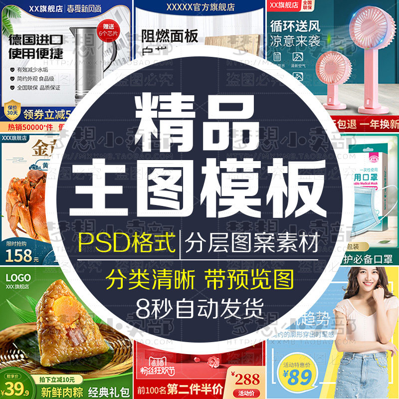 淘宝天猫电商促销直通车主图边框店铺装修美工设计psd素材模板