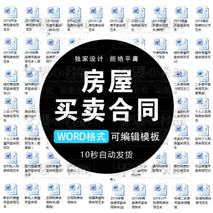 购房合同2021新版房屋买卖协议书二手购房协议电子版商品房产中介
