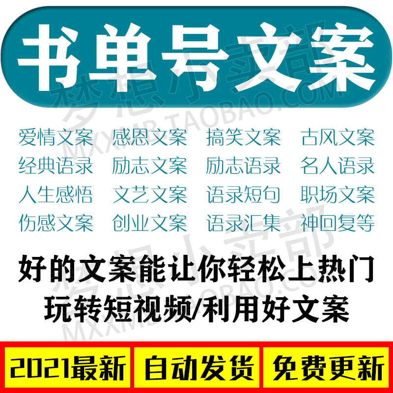 书单号素材口播文案情感故事历史商业育儿国学知识抖音自媒体素材