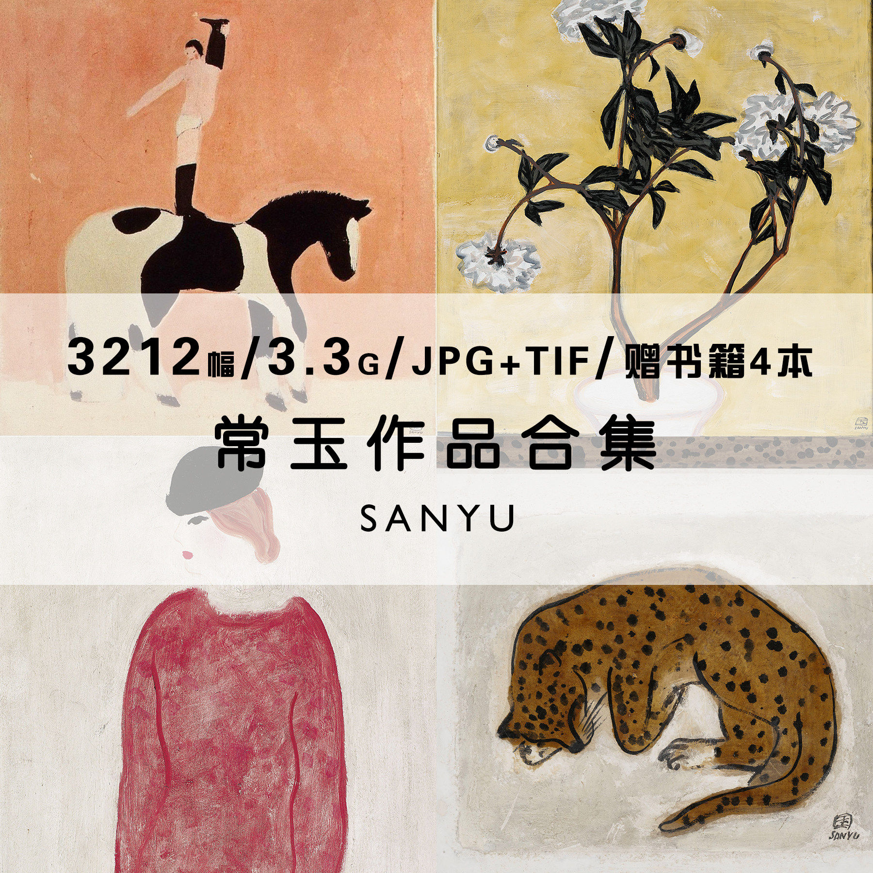 常玉油画素描作品合集画集高清人物花草动物电子素材资料中国画家