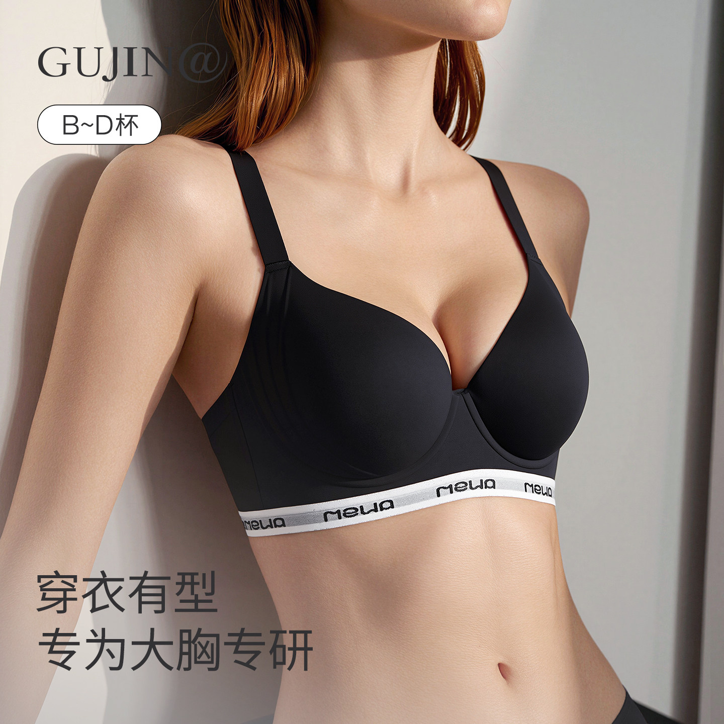 古今@大胸显小胸无痕内衣聚拢收副乳防下垂薄款无钢圈文胸罩女夏