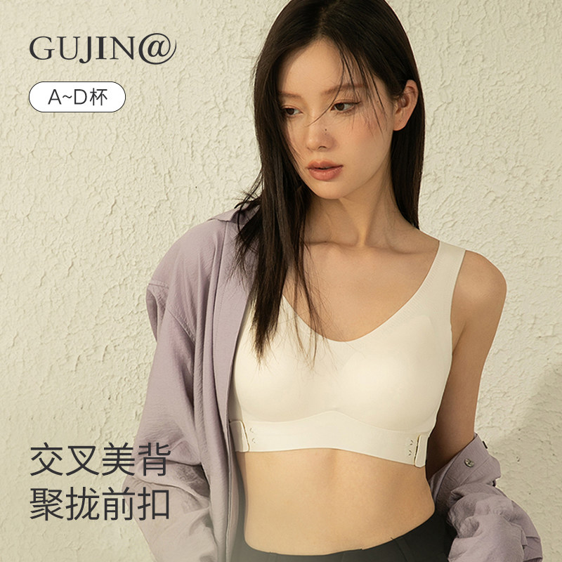 古今@交叉美背内衣女小胸聚拢前排扣可拆卸胸垫运动无痕文胸秋冬