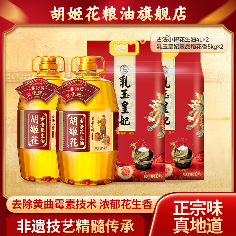 胡姬花古法小榨花生油金龙鱼