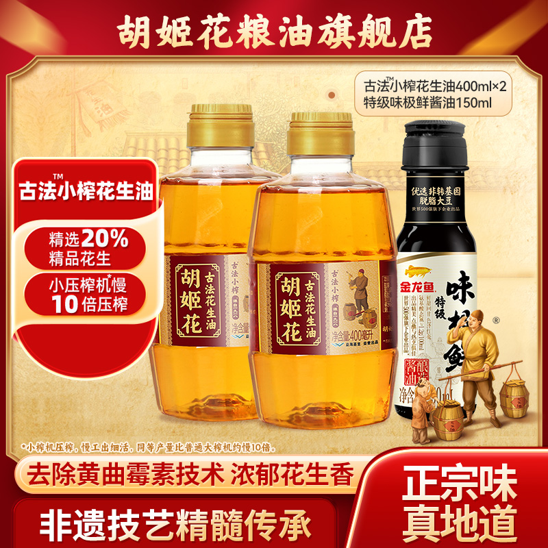 胡姬花古法小榨花生油