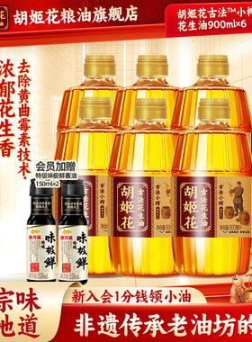 胡姬花古法小榨花生油5.4L(900ml*6) 家用炒菜浓香食用油一级压榨