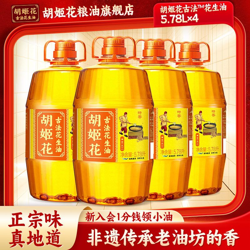 胡姬花古法花生油5.78L*4特香型压榨食用油整箱批发粮油大桶,粮油调味/速食/干货/烘焙,花生油,淘宝优惠券,粉丝福利购,淘宝优惠卷