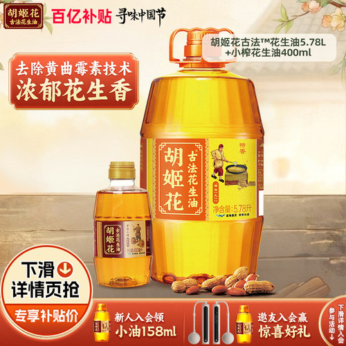 胡姬花花生油6.18L不可改地址