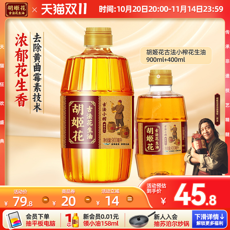 古法小榨花生油900ml瓶装