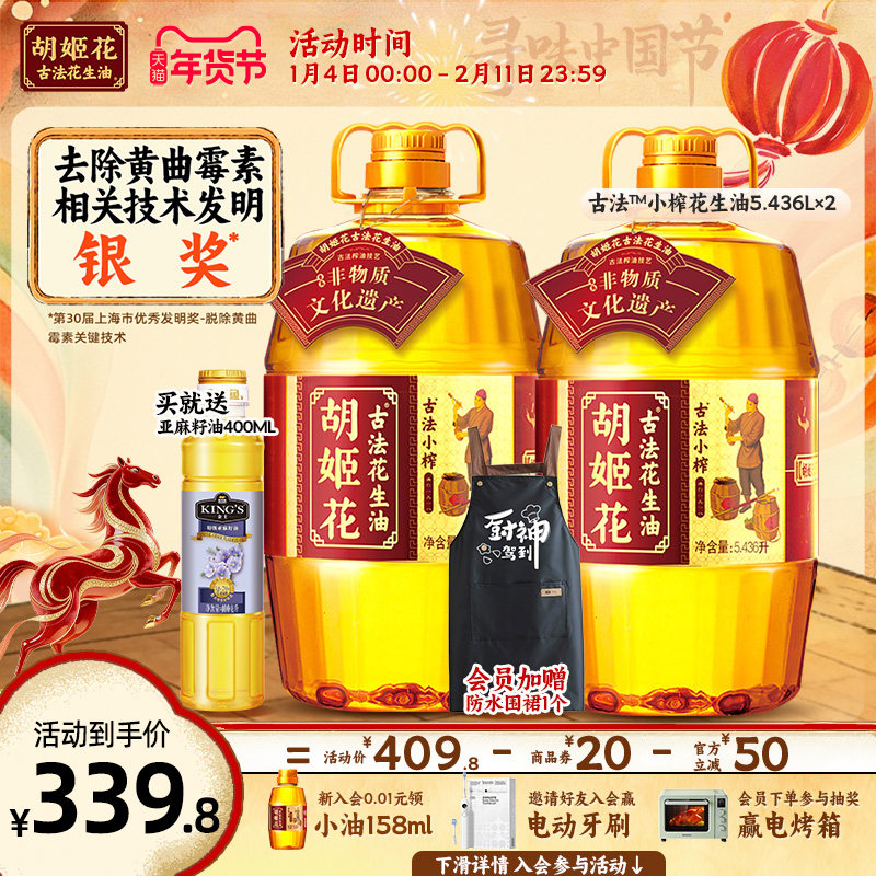 【更香更省】胡姬花古法小榨花生油5.436L*2食用油一级压榨粮油,粮油调味/速食/干货/烘焙,花生油,淘宝优惠券,粉丝福利购,淘宝优惠卷