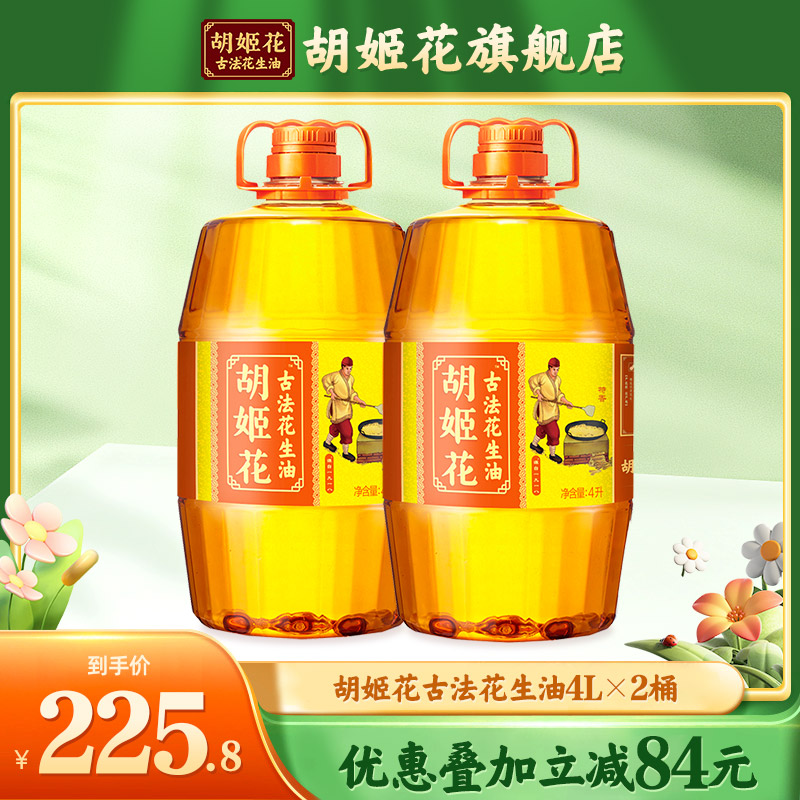 胡姬花古法花生油特香型4L*2花生食用油家用炒菜