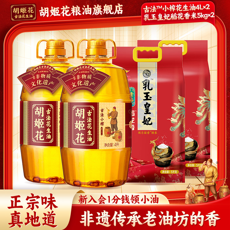 胡姬花古法小榨花生油金龙鱼