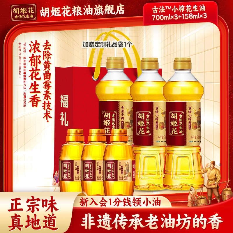胡姬花古法小榨花生油2.57L小瓶组合装压榨家用食用油一级压榨,粮油调味/速食/干货/烘焙,花生油,淘宝优惠券,粉丝福利购,淘宝优惠卷