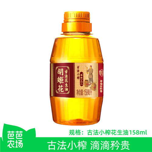 胡姬花古法小榨花生油小瓶