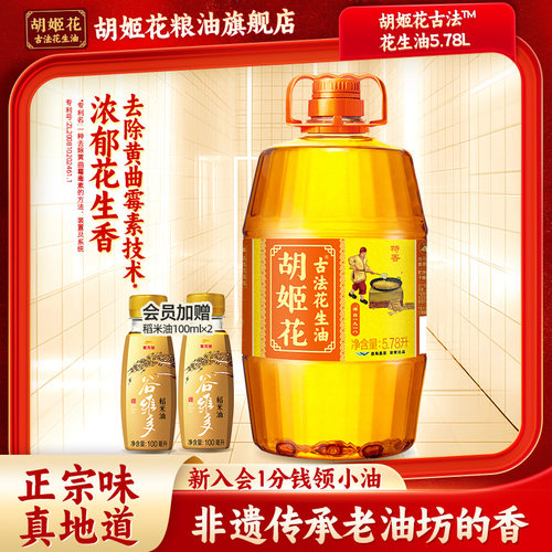 胡姬花古法压榨食用油