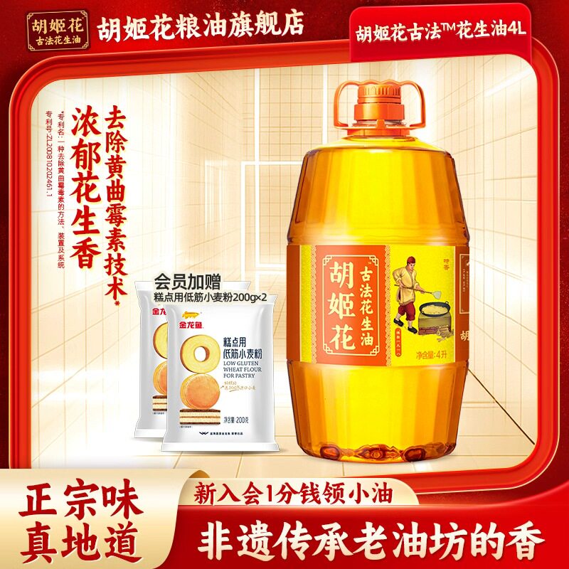 胡姬花古法花生油4L食用油压榨植物油粮油大桶浓香压榨一级食用油