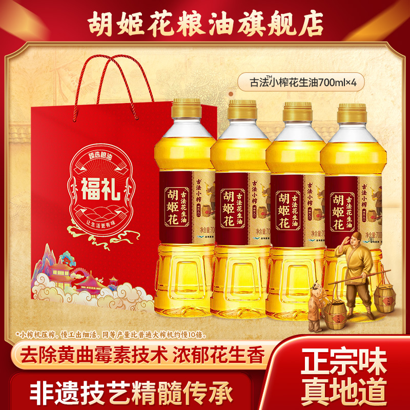 胡姬花古法小榨花生油