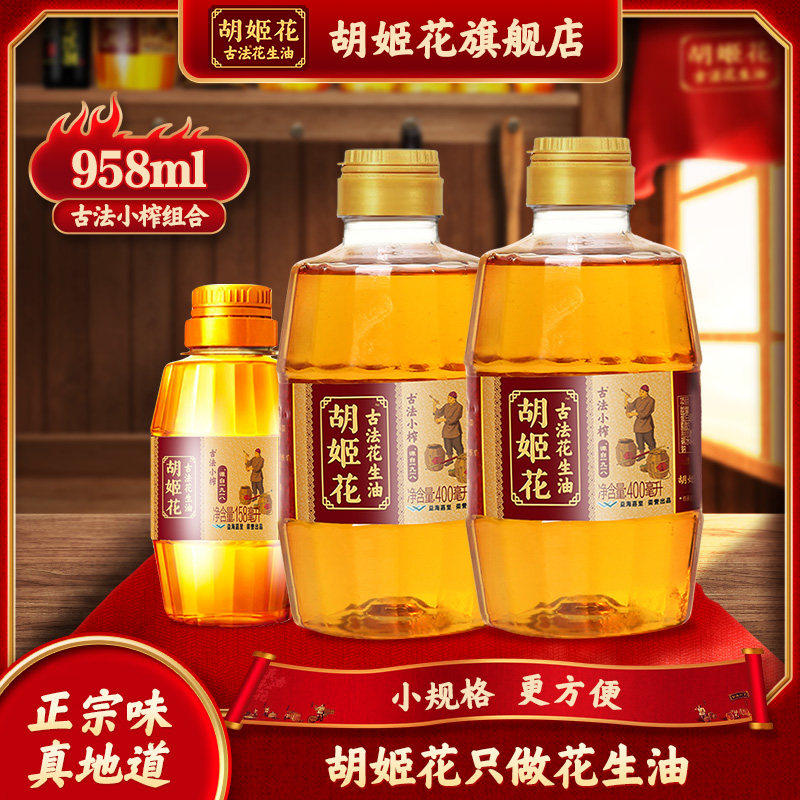 胡姬花古法小榨花生油400ml*2+158ml怎么看?