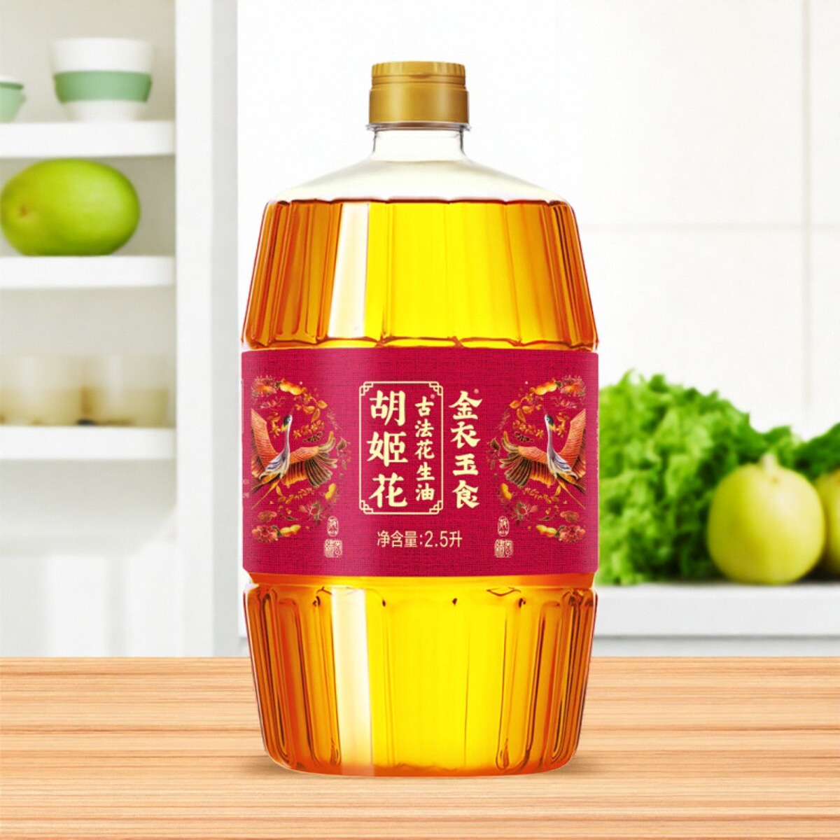 【方便手持】胡姬花金衣玉食花生油2.5L家用炒菜烘培山东食用油