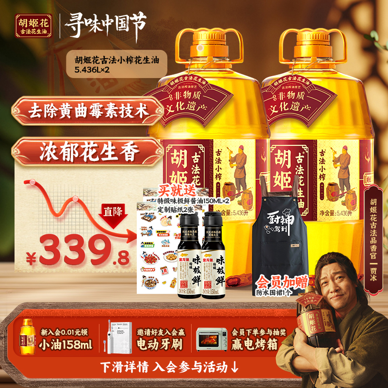 双11大促古法小榨花生油大桶装