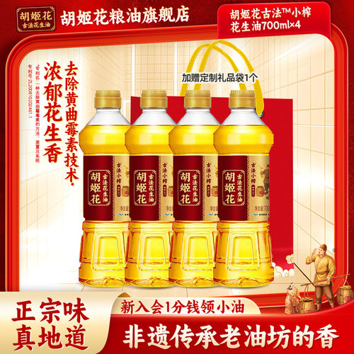 胡姬花古法小榨花生油