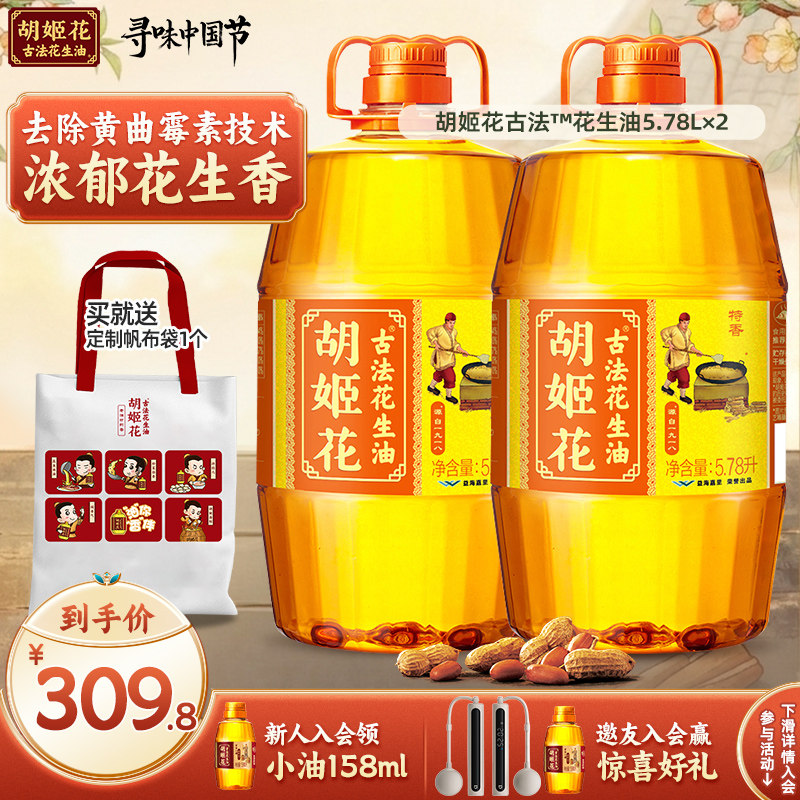【省钱囤货】胡姬花古法花生油特香5.78L*2食用油大桶装一级压榨